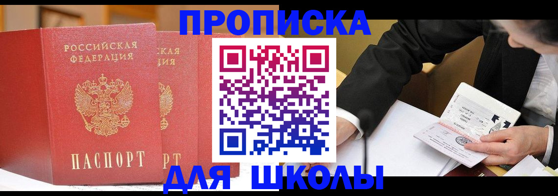 прописка в Добрянке