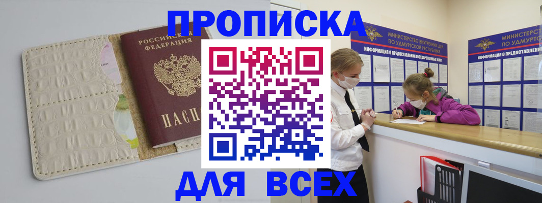 прописка регистрация в Добрянке